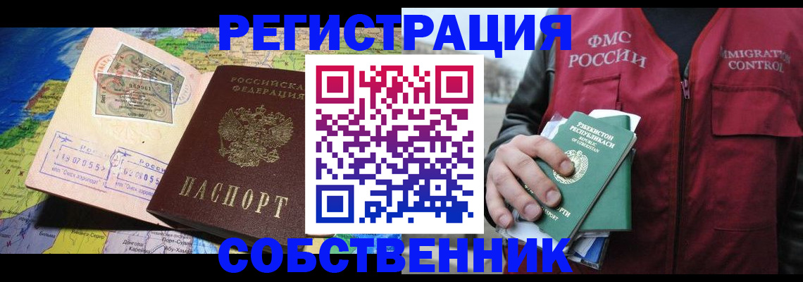 прописка для работы в Дагестане